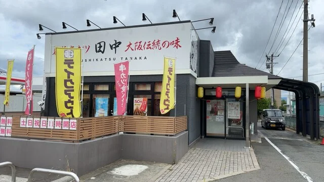 串カツ田中 水沢店 - 水沢（串揚げ）の写真