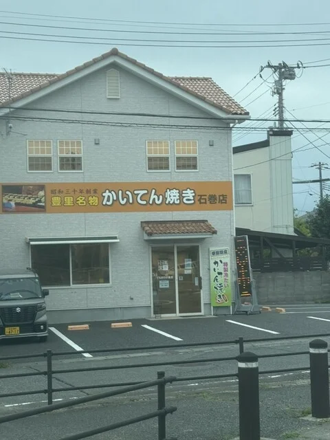 豊里名物 かいてん焼き 石巻店 - 蛇田（和菓子）の写真