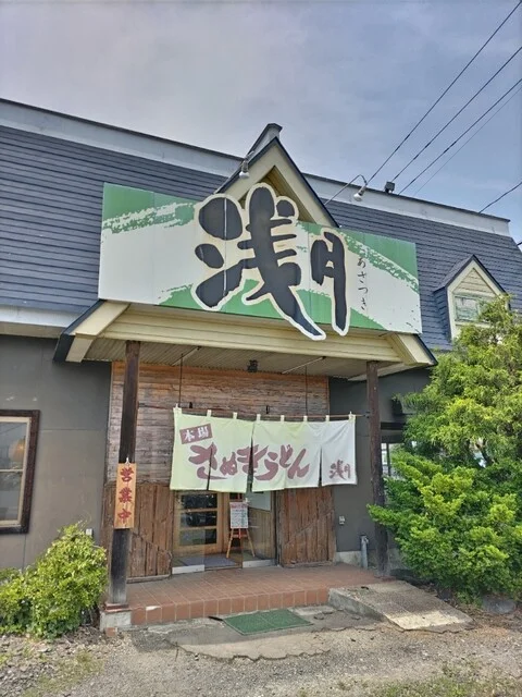 浅月 花巻インター店 - 花巻空港（ＪＲ）（うどん）の写真