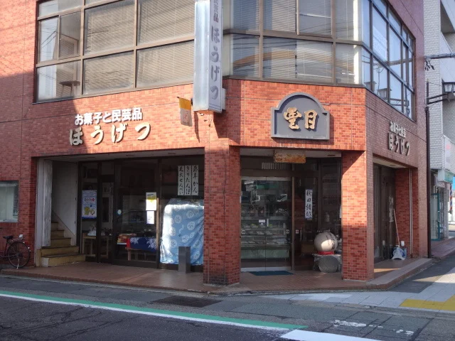 豊月 - 大曲（和菓子）の写真