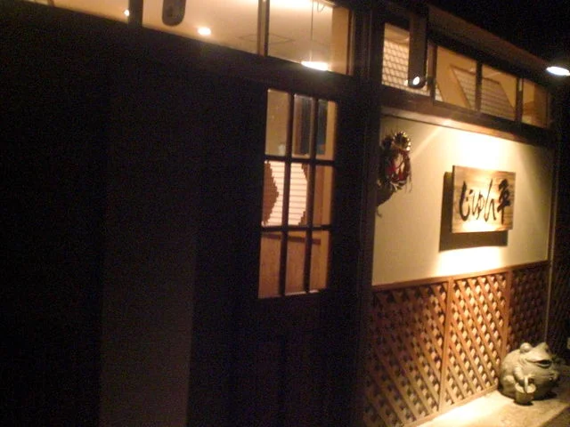 居酒屋じゅん平 - 角田（居酒屋）の写真