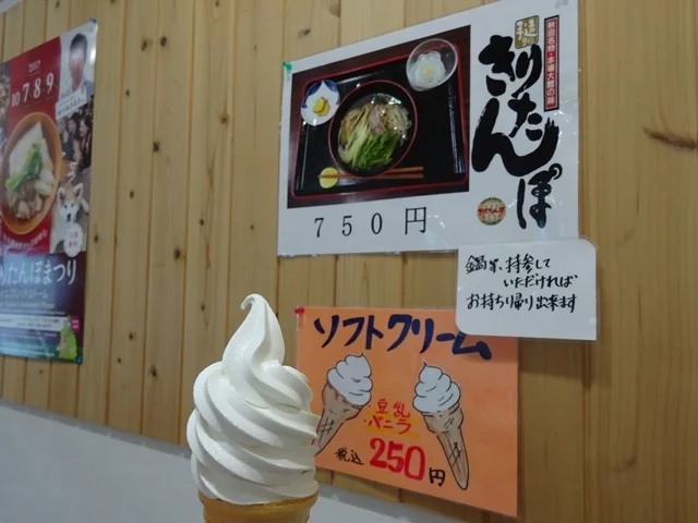 産直処 さんのう - 東大館（きりたんぽ）の写真