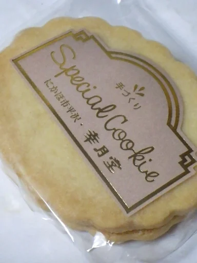 幸月堂菓子舗 - 仁賀保（ケーキ）の写真