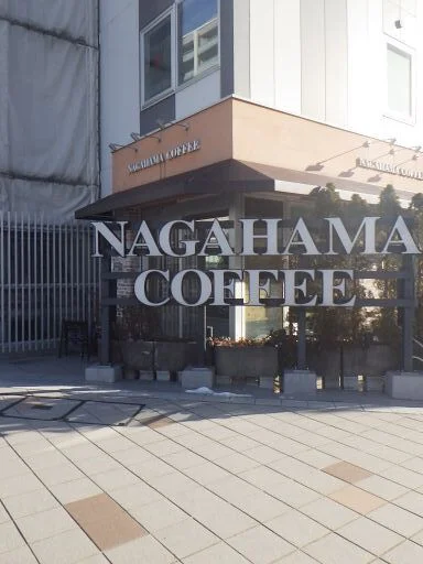 ナガハマコーヒー 盛岡駅西口店 - 盛岡（カフェ）の写真