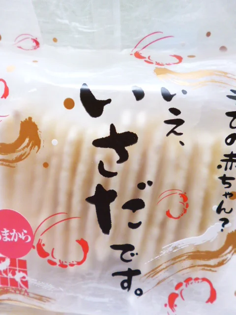 せんや - 水沢（その他）の写真