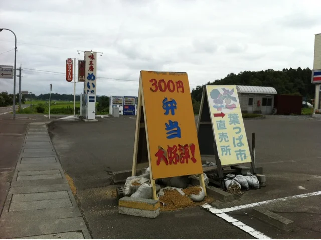 味工房めいじ - 角田（弁当）の写真