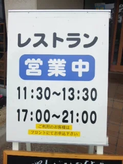 フォルクローロ花巻東和　レストラン（【旧店名】フォルクローロいわて東和レストラン） - 土沢（豚しゃぶ）の写真