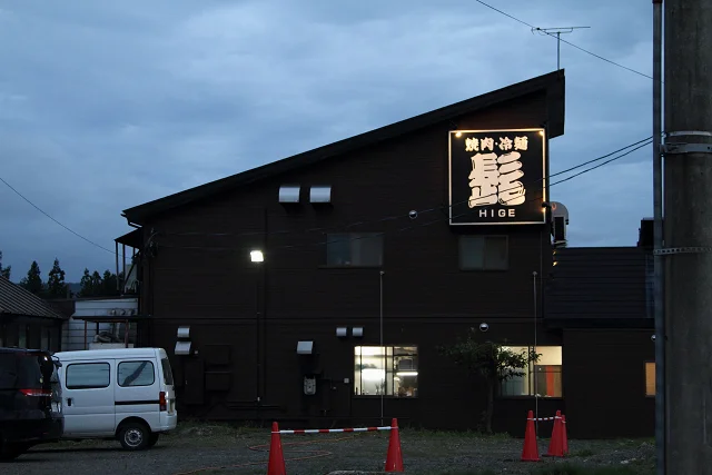 髭（HIGE） - 小岩井（焼肉）の写真