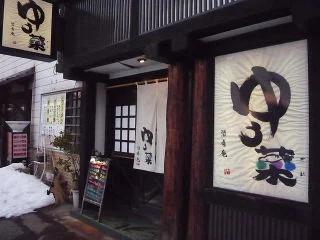ゆう菜 - 青山（居酒屋）の写真