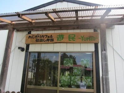 遊民 - 石鳥谷（弁当）の写真