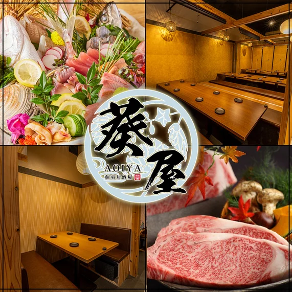 葵屋 - Aoiya - 盛岡駅前店 - 盛岡（居酒屋）の写真