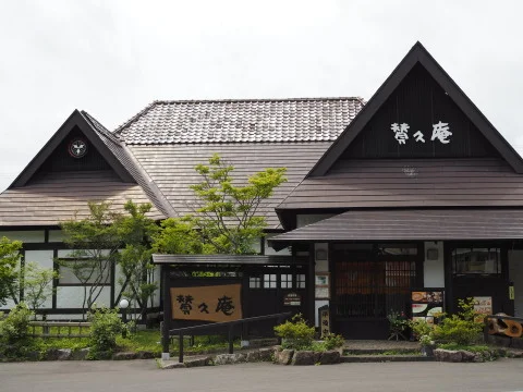 賛久庵（さんくあん） - 蔵王町その他（そば）の写真