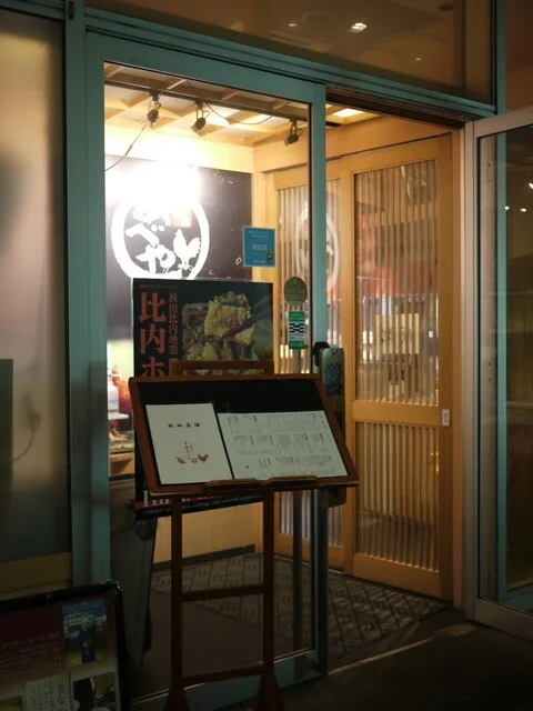 秋田比内地鶏生産責任者の店　本家あべや 秋田店 - 秋田（焼き鳥）の写真