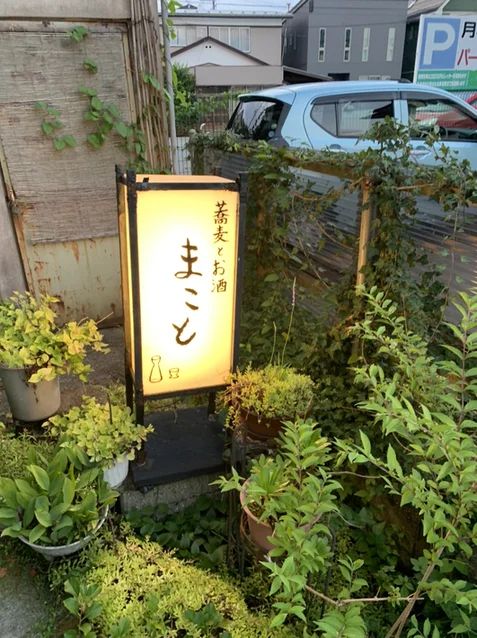 蕎麦とお酒 まこと - 秋田（そば）の写真