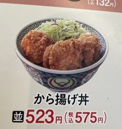 吉野家 １２１号線米沢店 - 西米沢（牛丼）の写真